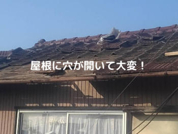 福山市屋根修理